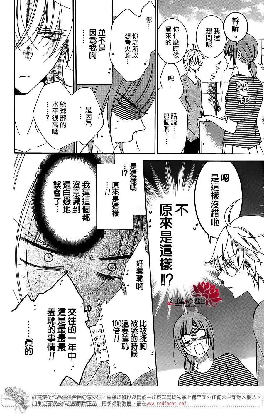 《盛气凌人》第68话 第26页