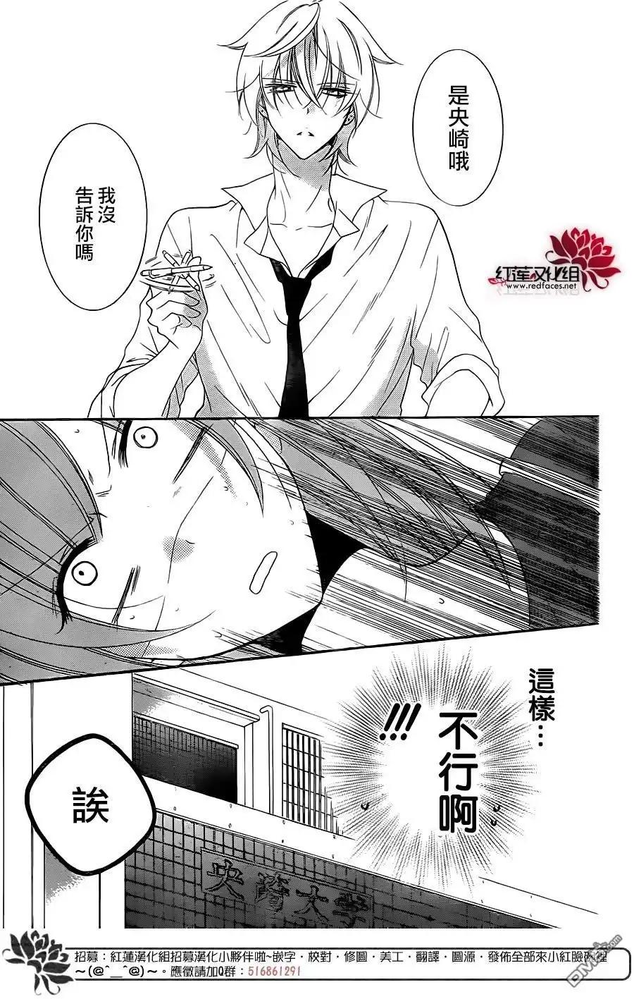 《盛气凌人》第68话 第5页