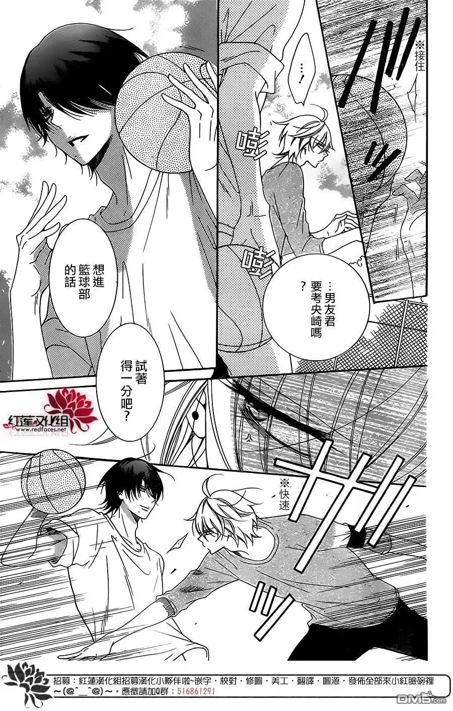 《盛气凌人》第68话 第19页