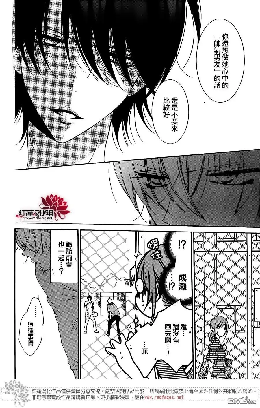 《盛气凌人》第68话 第22页