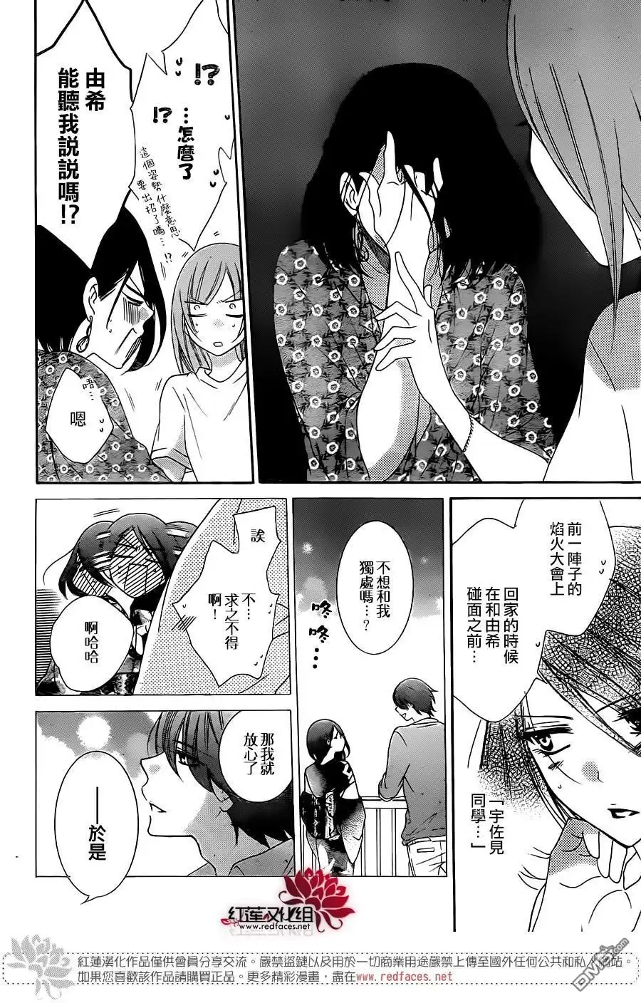 《盛气凌人》第68话 第8页