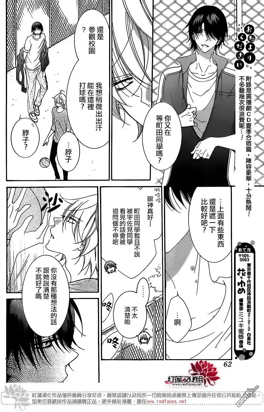 《盛气凌人》第68话 第18页