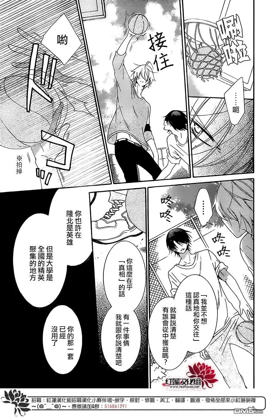 《盛气凌人》第68话 第21页