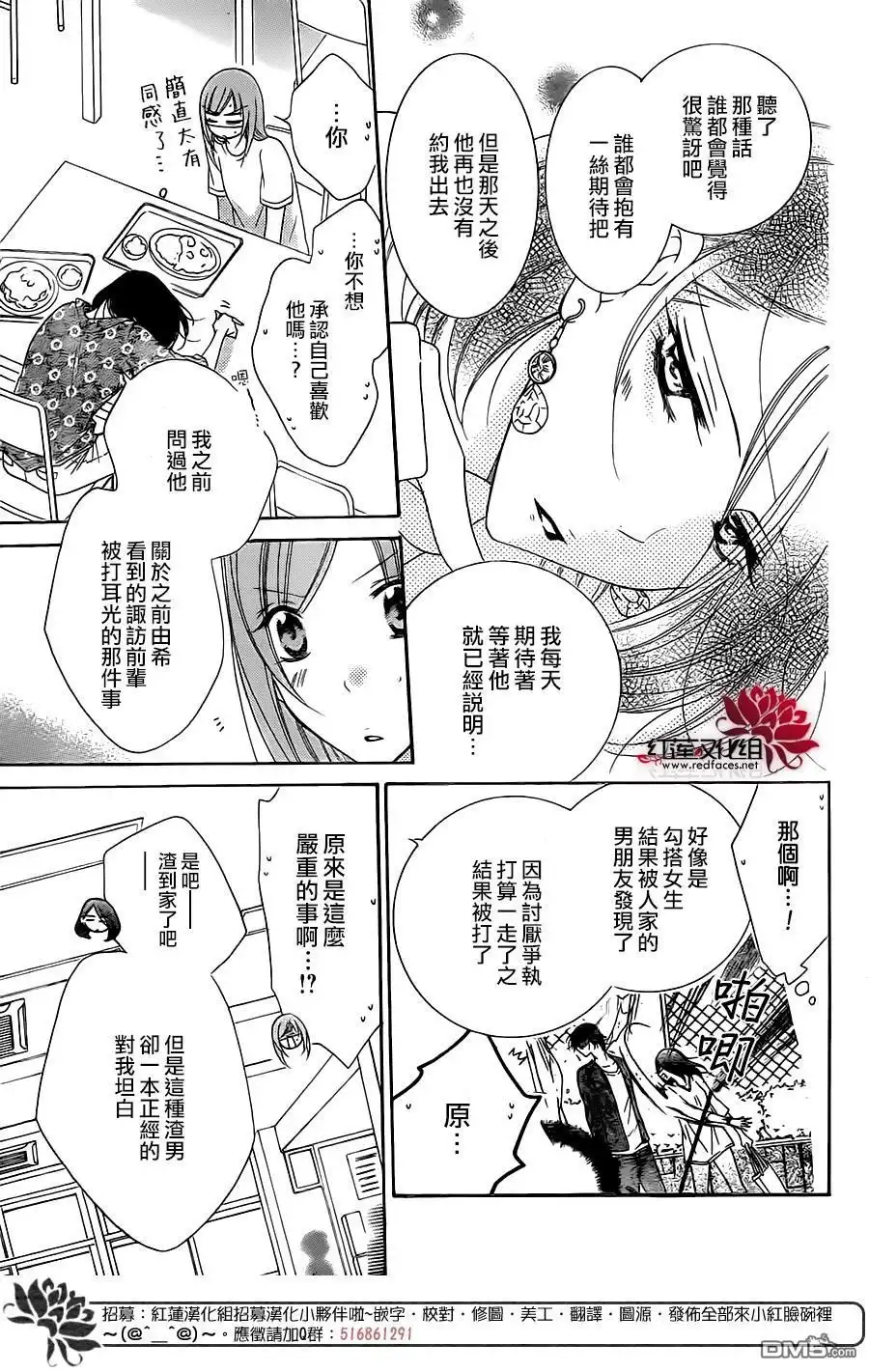 《盛气凌人》第68话 第9页