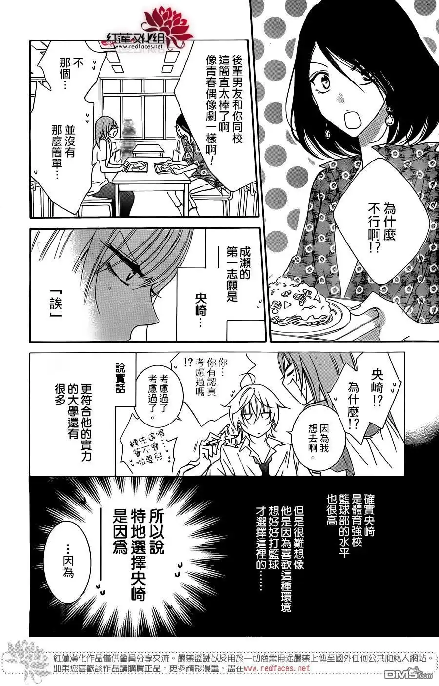 《盛气凌人》第68话 第6页