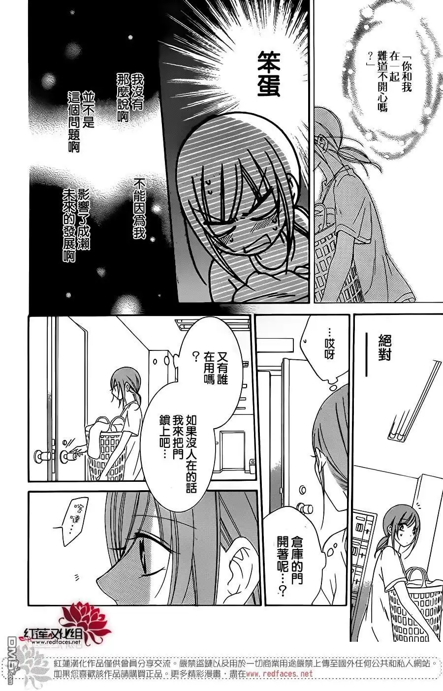 《盛气凌人》第68话 第14页