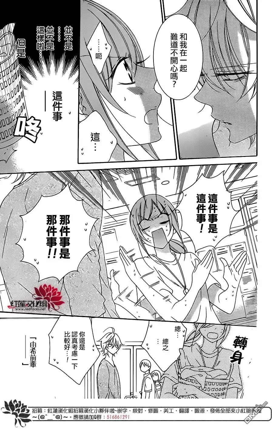 《盛气凌人》第68话 第13页