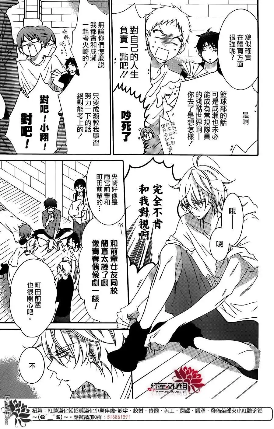 《盛气凌人》第68话 第11页