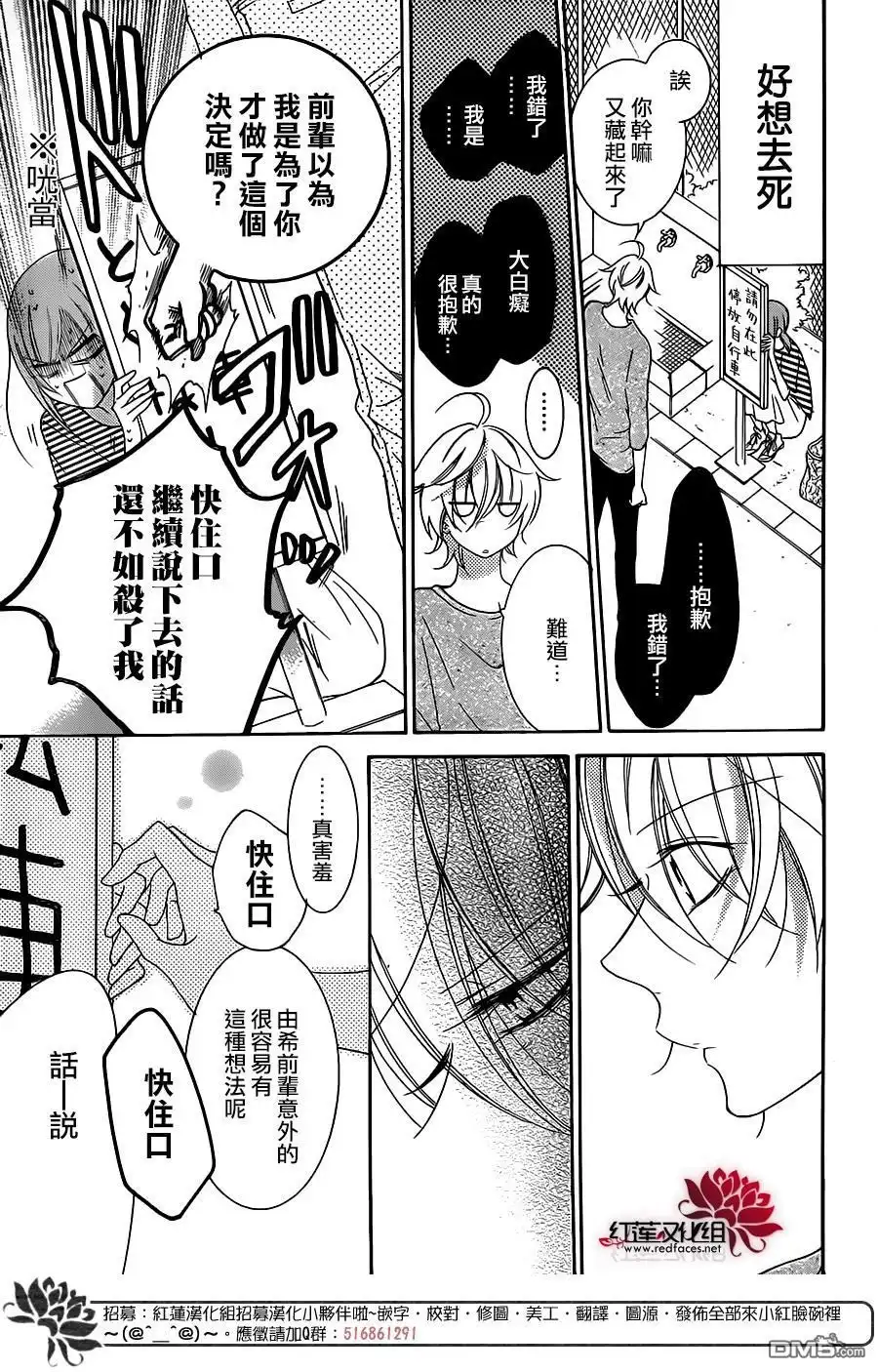 《盛气凌人》第68话 第27页