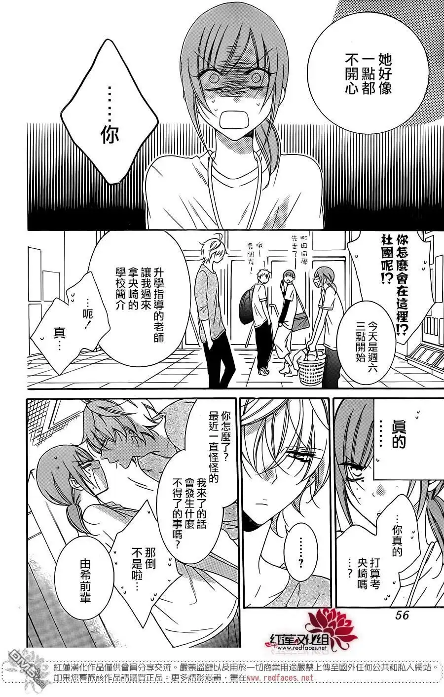 《盛气凌人》第68话 第12页