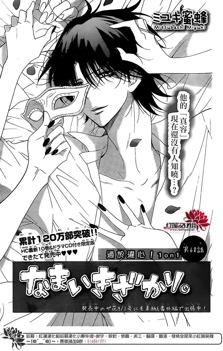 《盛气凌人》第68话 第1页