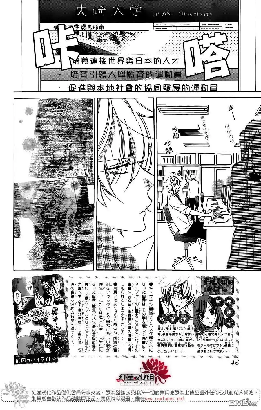 《盛气凌人》第68话 第2页