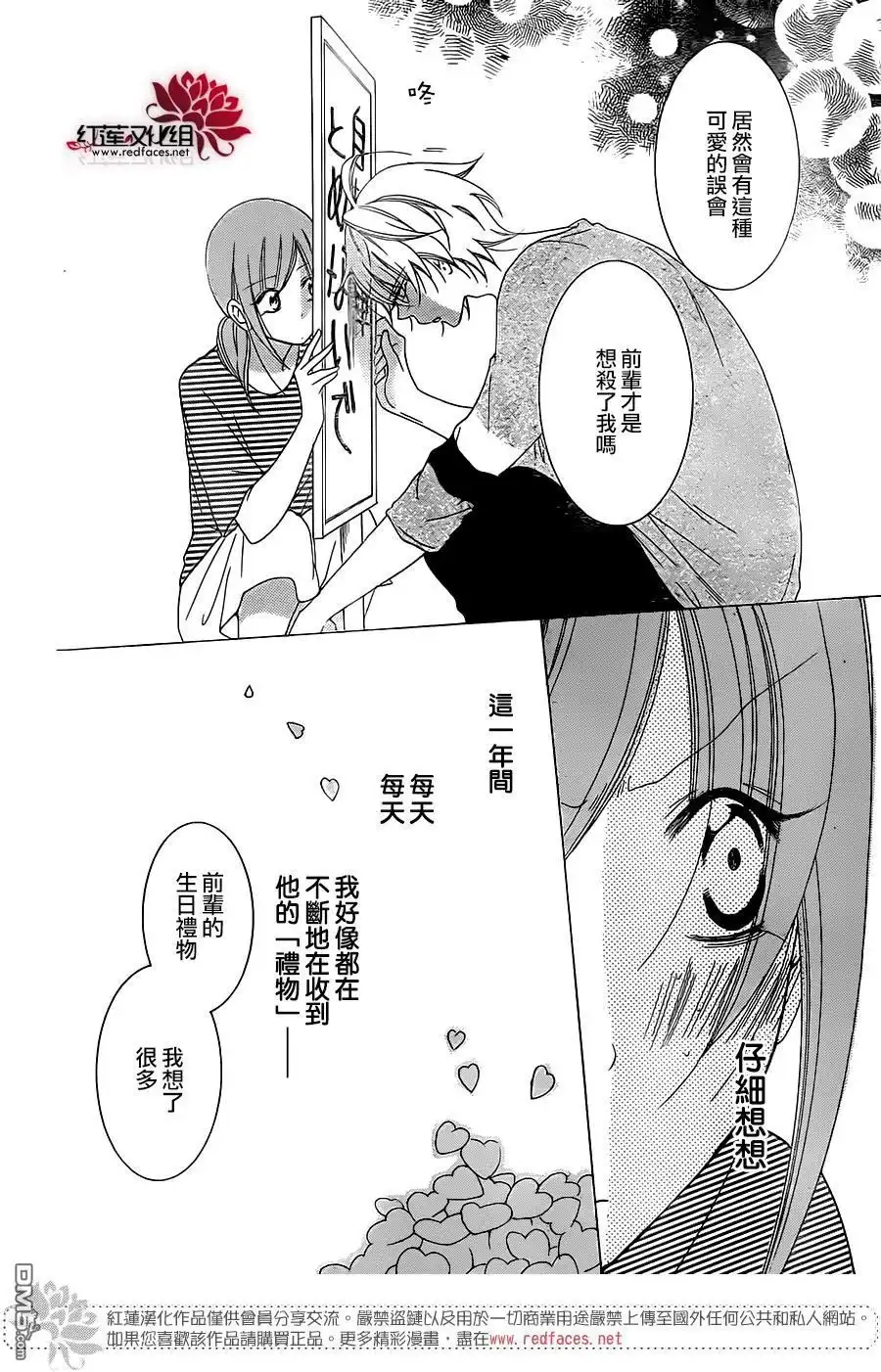 《盛气凌人》第68话 第28页