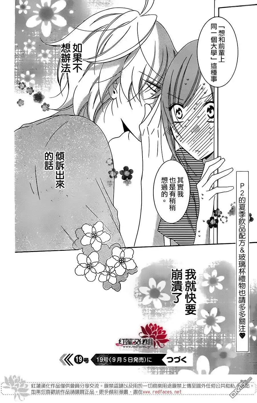 《盛气凌人》第68话 第30页
