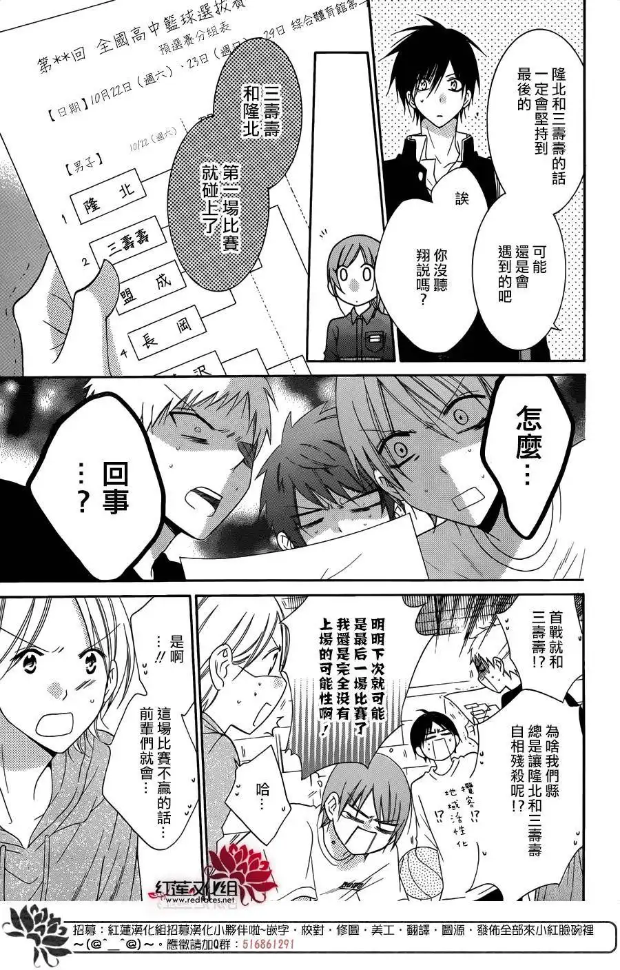 《盛气凌人》第69话 第6页