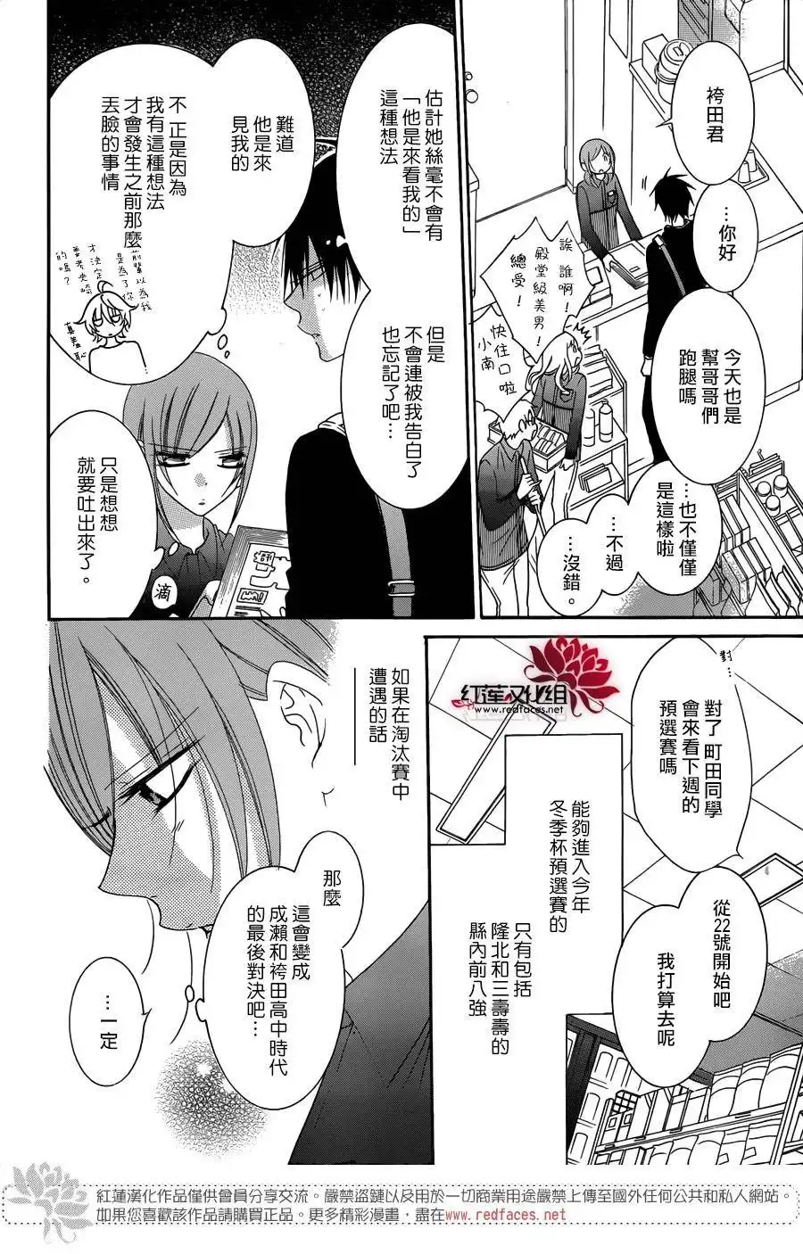 《盛气凌人》第69话 第5页