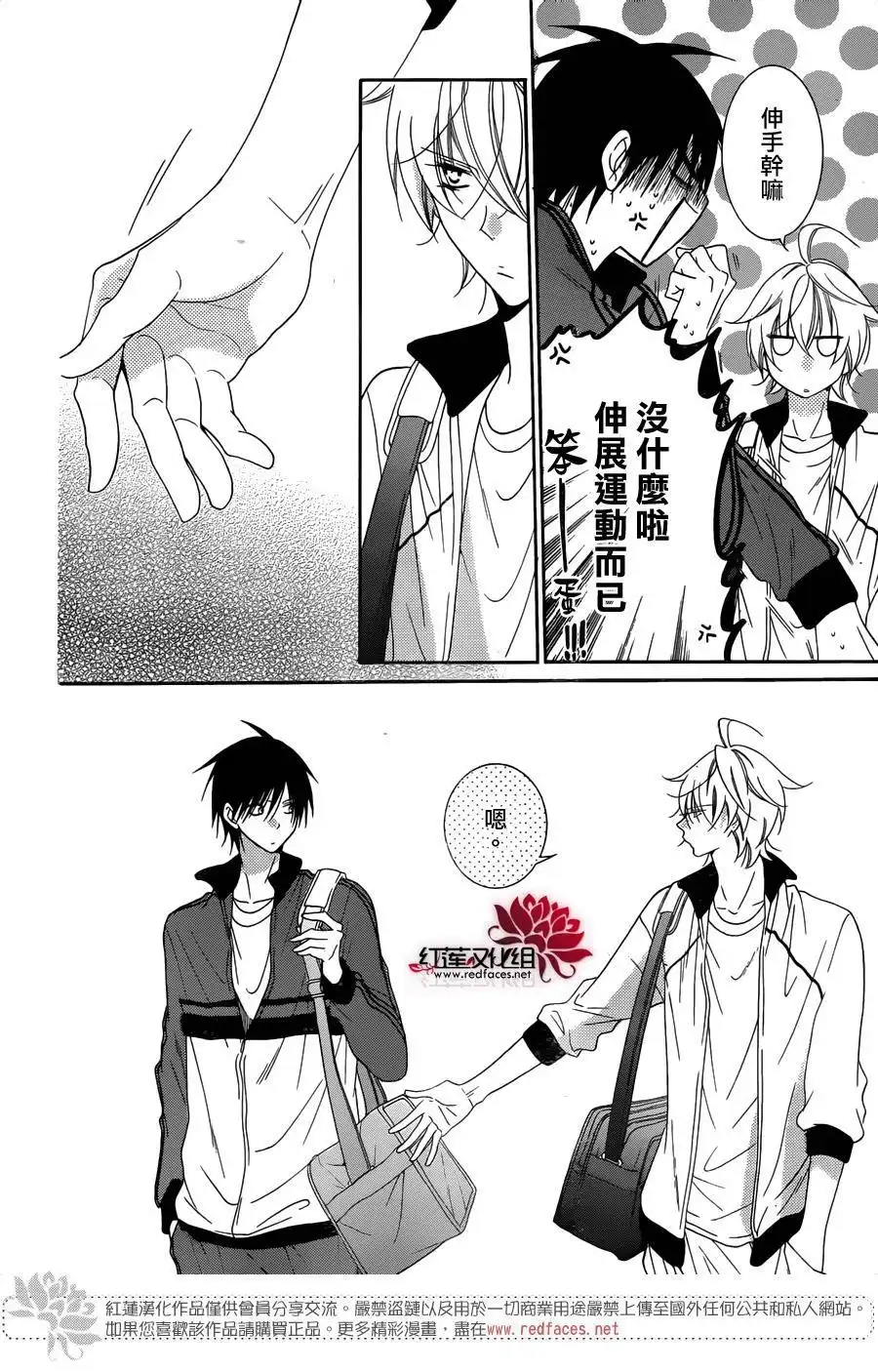 《盛气凌人》第69话 第27页