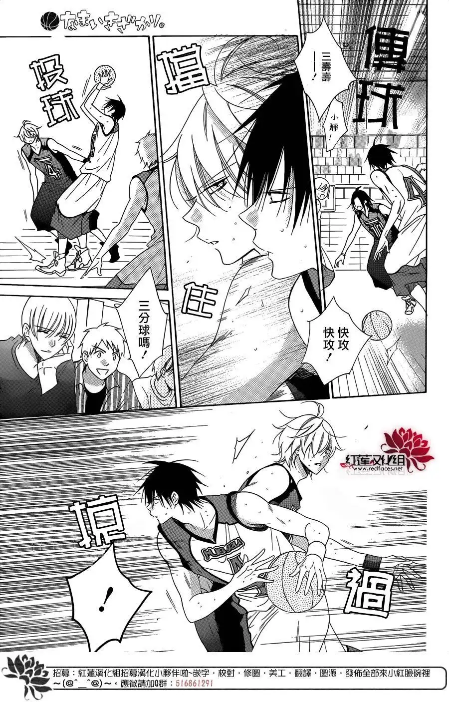 《盛气凌人》第69话 第18页