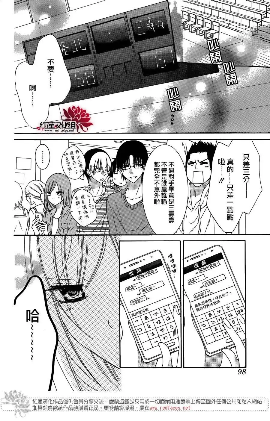 《盛气凌人》第69话 第21页