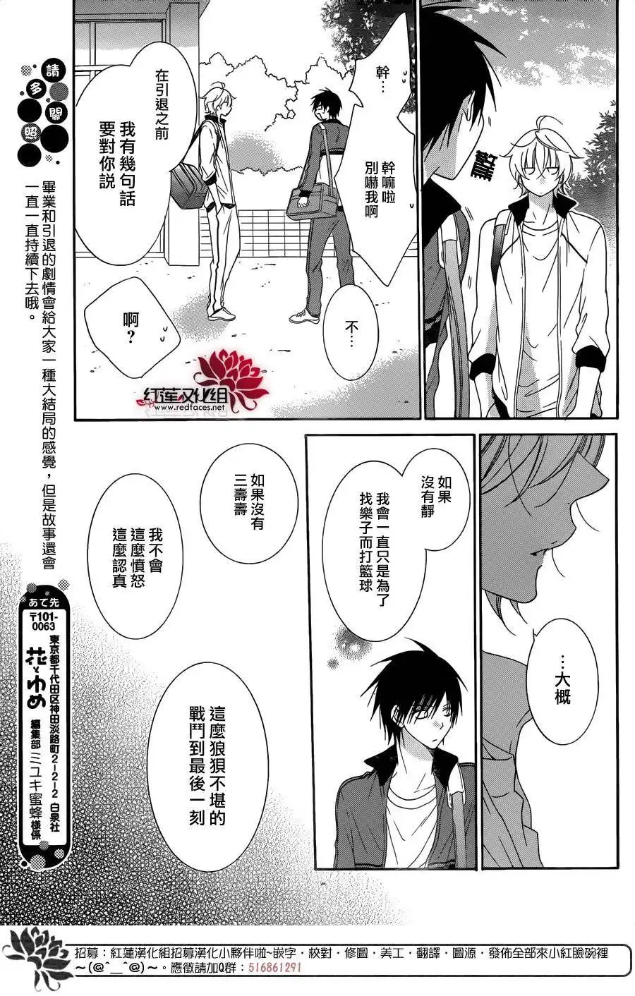 《盛气凌人》第69话 第24页