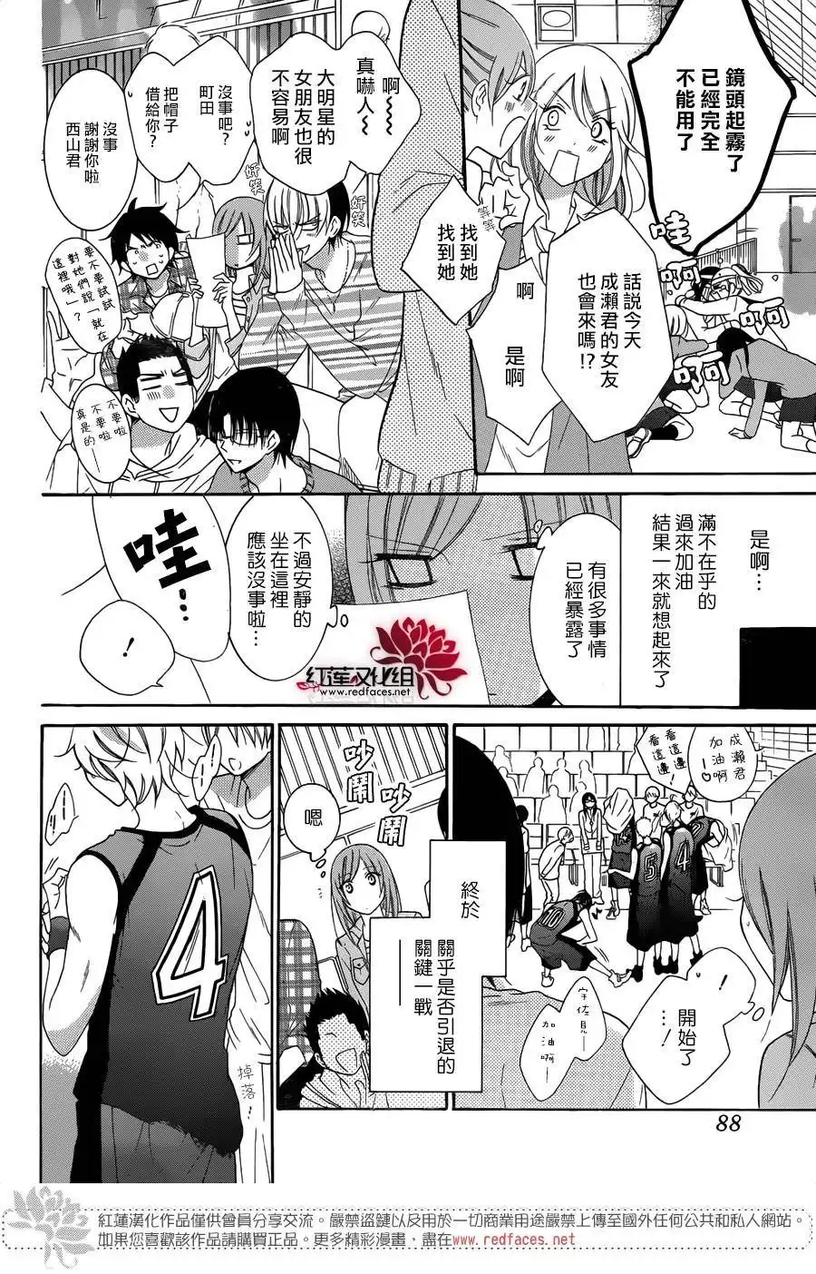 《盛气凌人》第69话 第11页