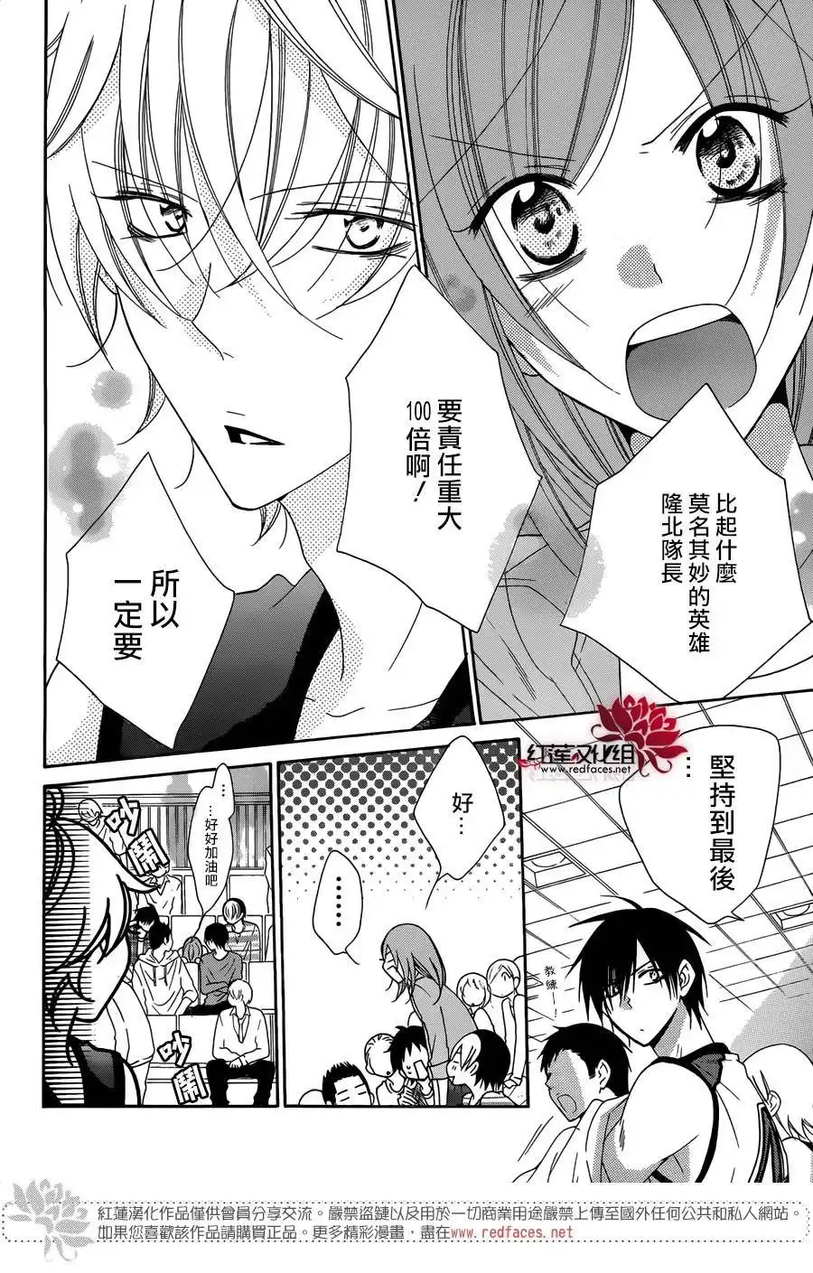 《盛气凌人》第69话 第13页