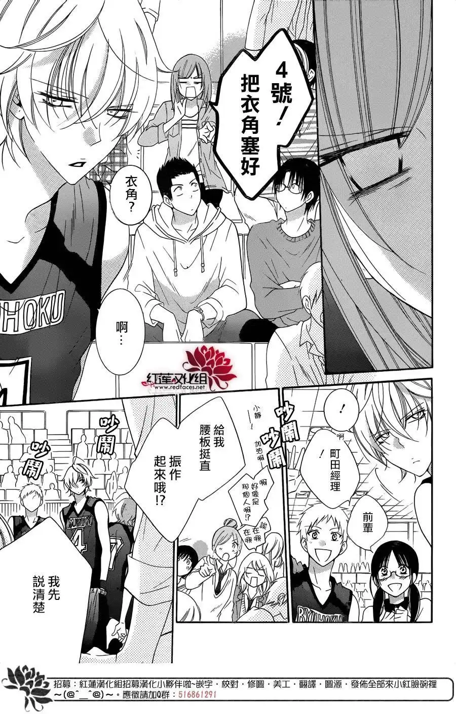 《盛气凌人》第69话 第12页