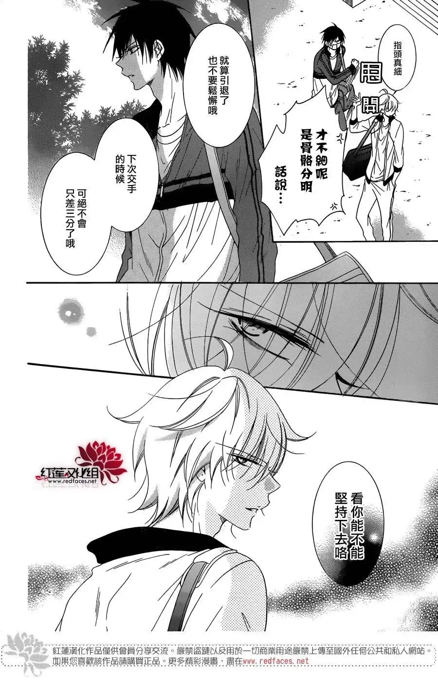 《盛气凌人》第69话 第29页