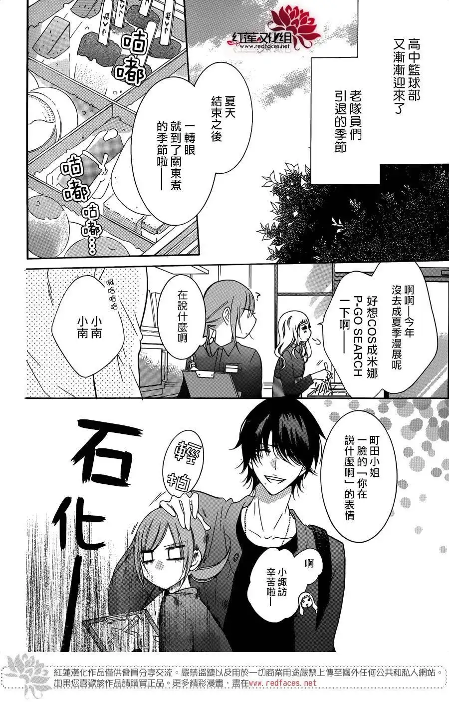 《盛气凌人》第69话 第3页