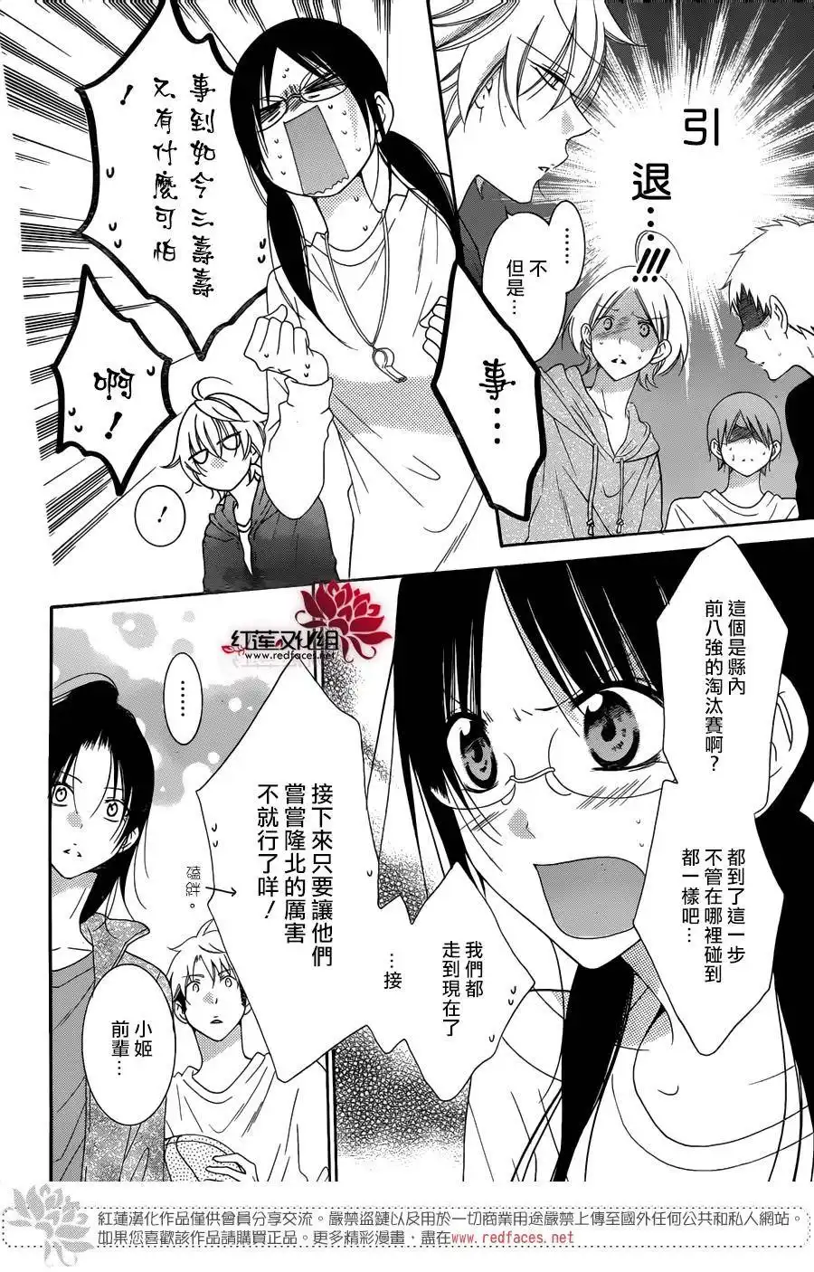 《盛气凌人》第69话 第7页
