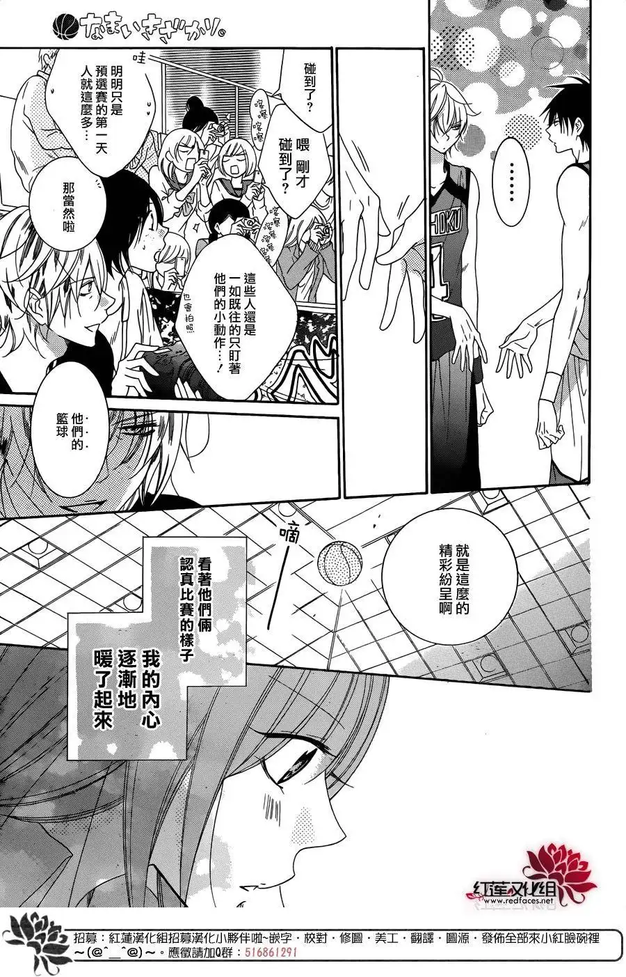 《盛气凌人》第69话 第16页