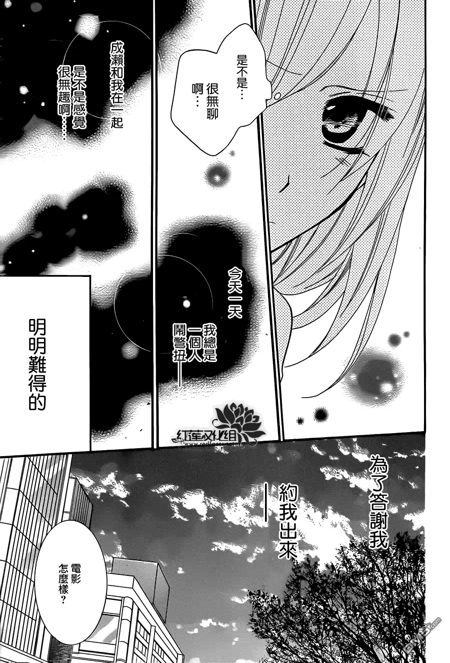 《盛气凌人》第7话 第23页
