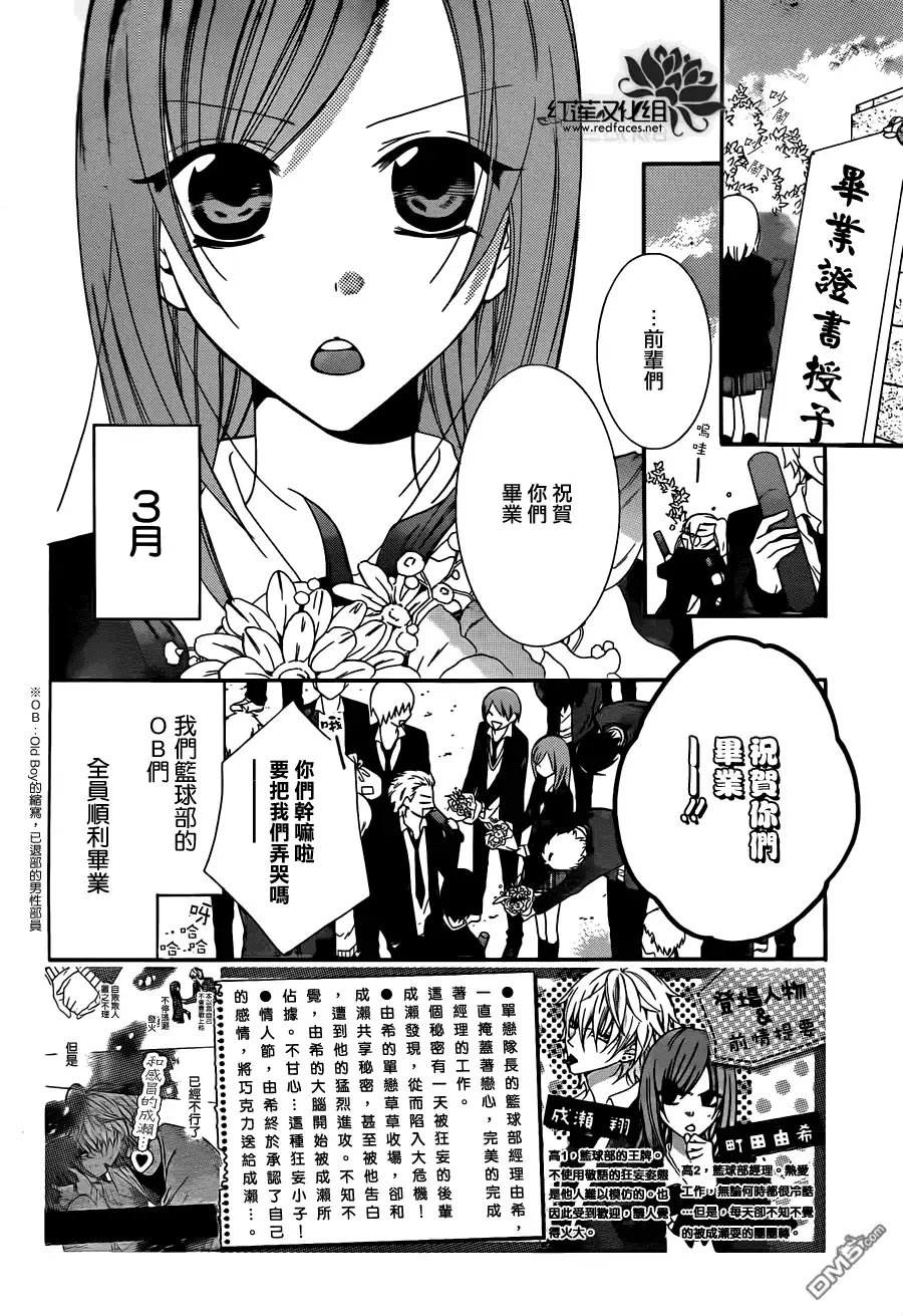 《盛气凌人》第7话 第2页