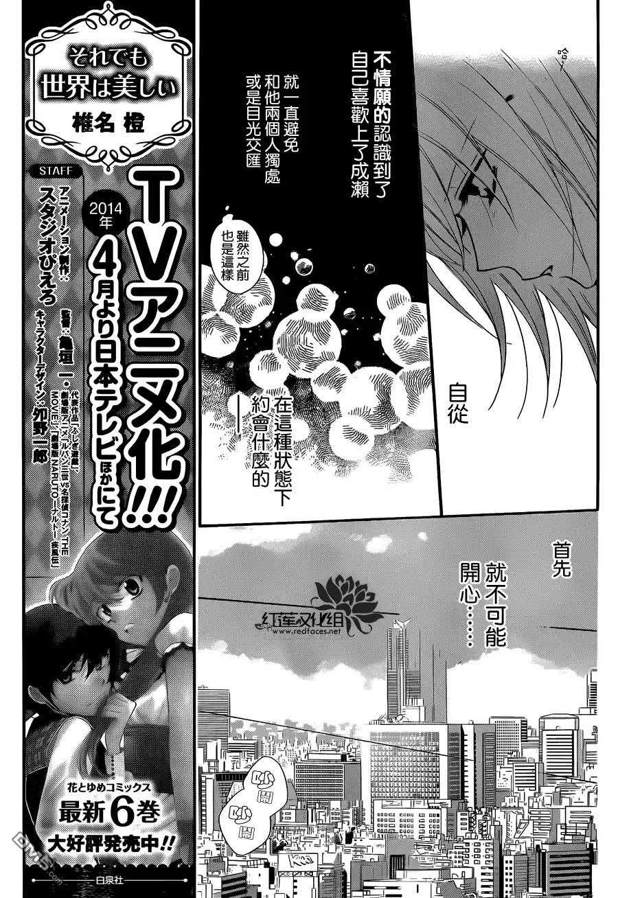 《盛气凌人》第7话 第9页