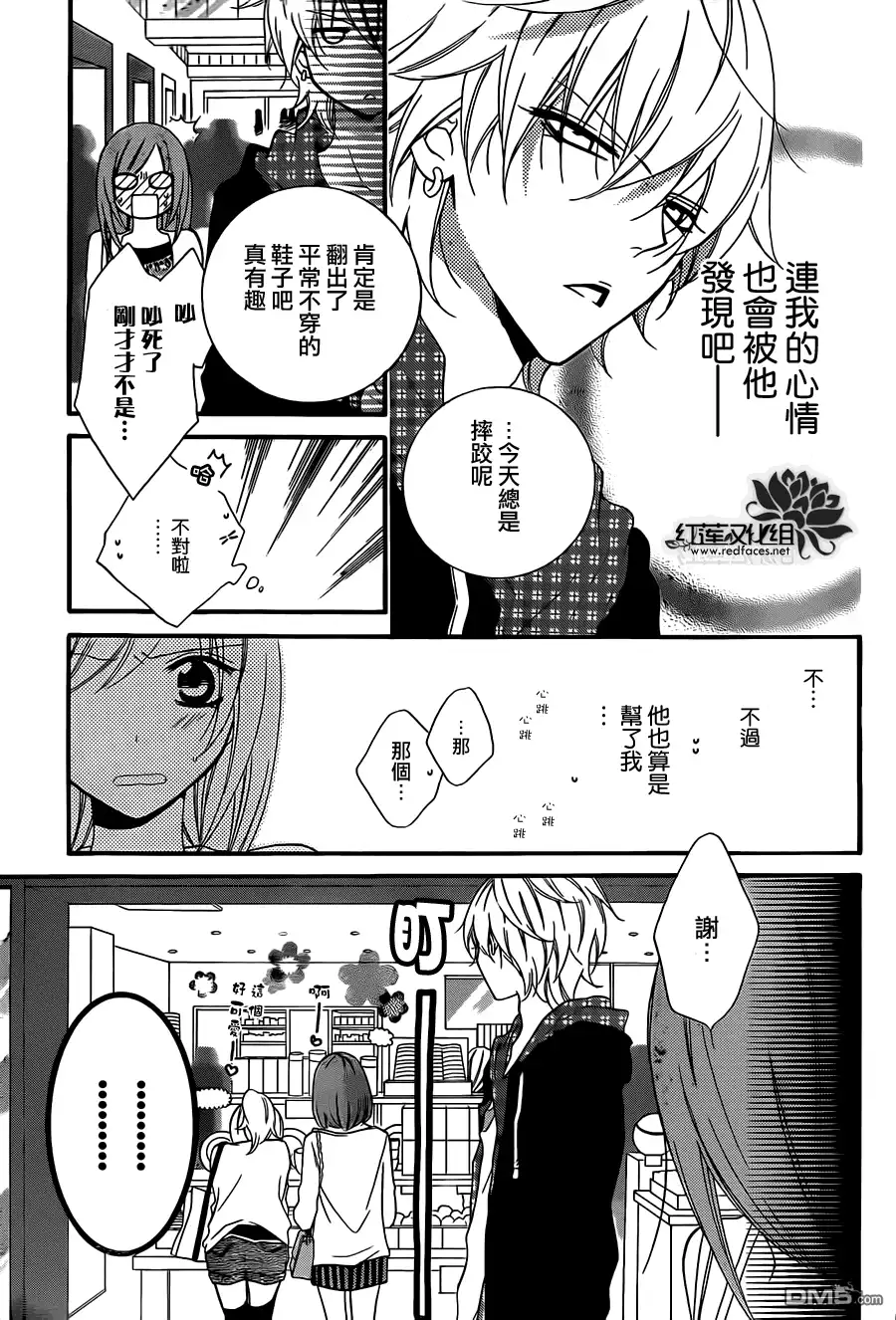 《盛气凌人》第7话 第17页