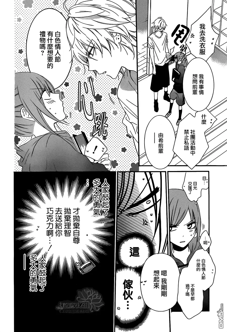 《盛气凌人》第7话 第6页