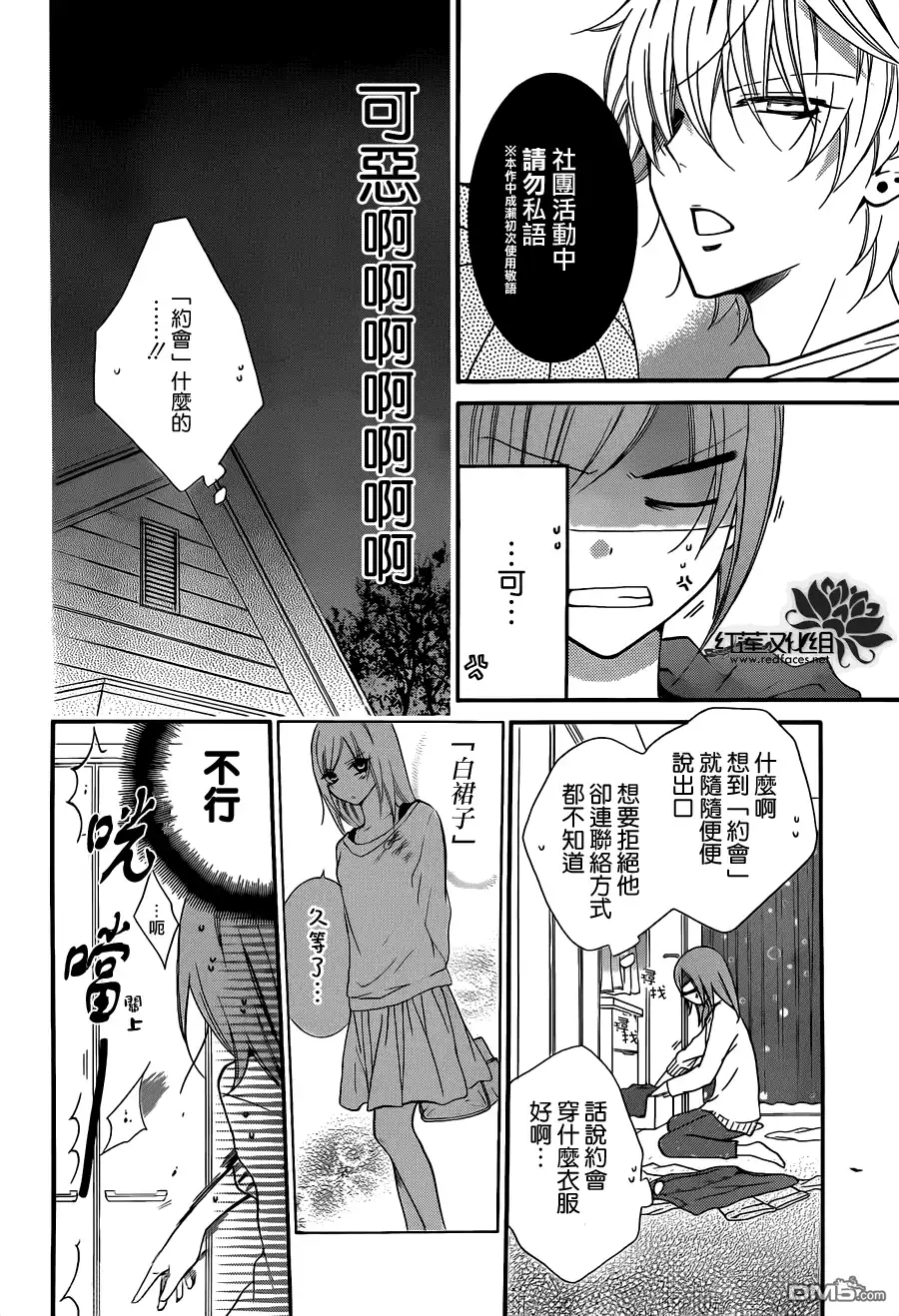 《盛气凌人》第7话 第8页