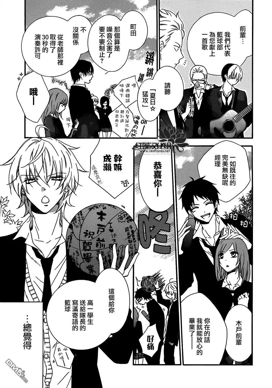 《盛气凌人》第7话 第3页