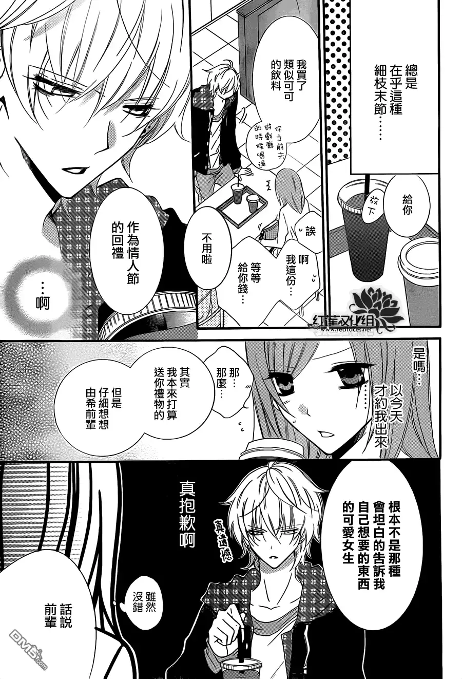 《盛气凌人》第7话 第13页