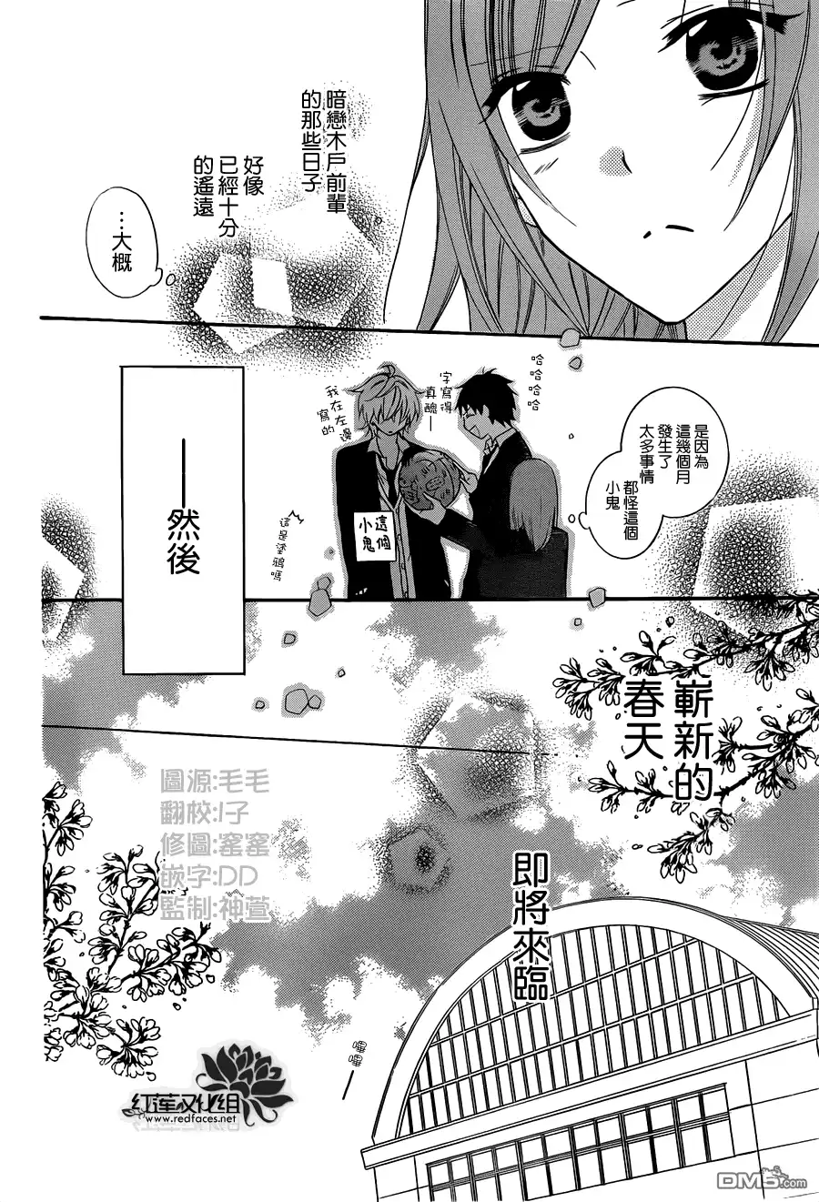 《盛气凌人》第7话 第4页