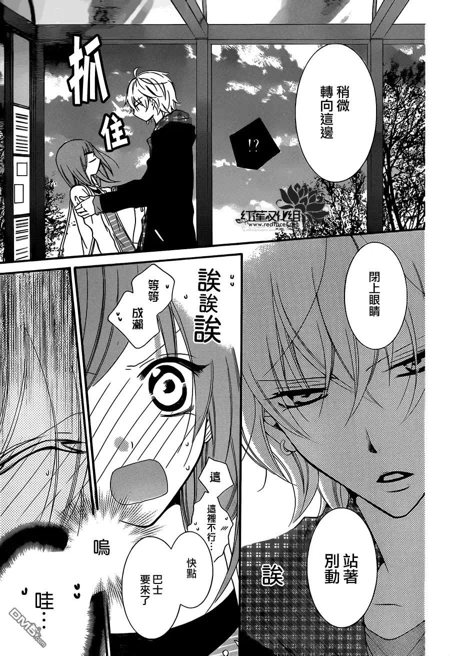 《盛气凌人》第7话 第25页