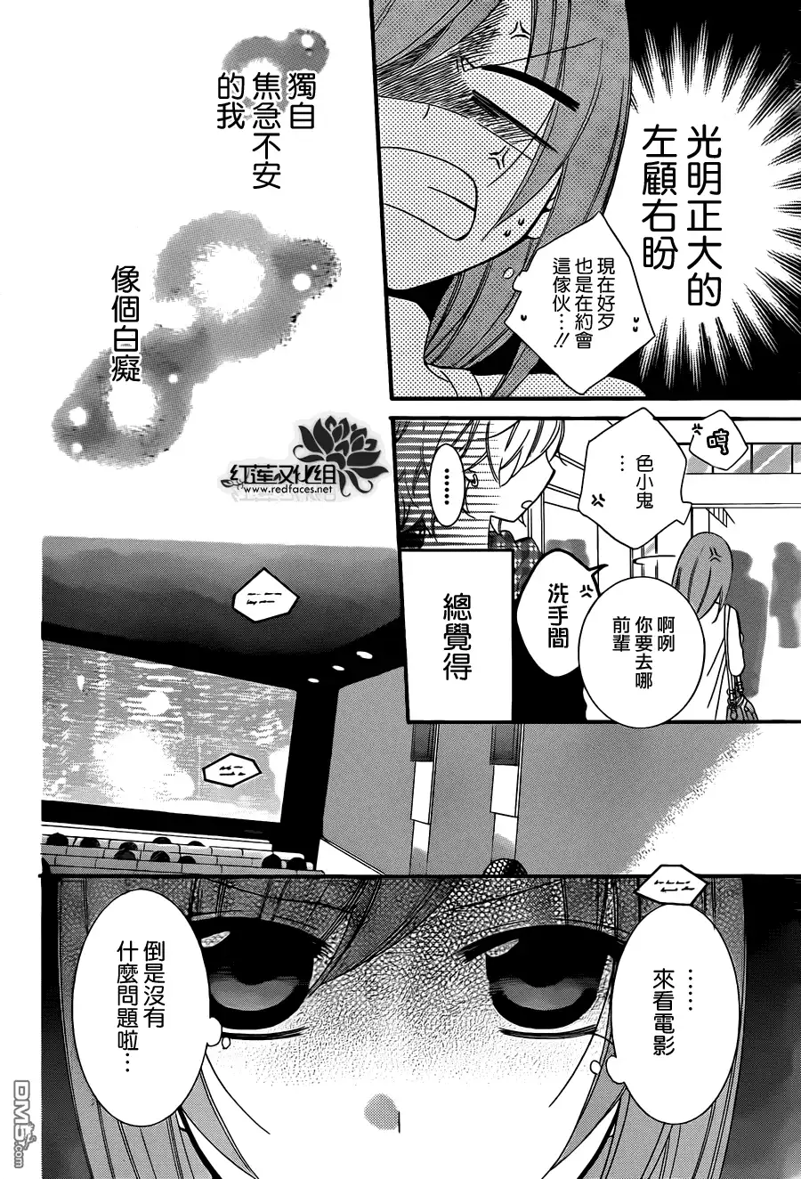 《盛气凌人》第7话 第18页