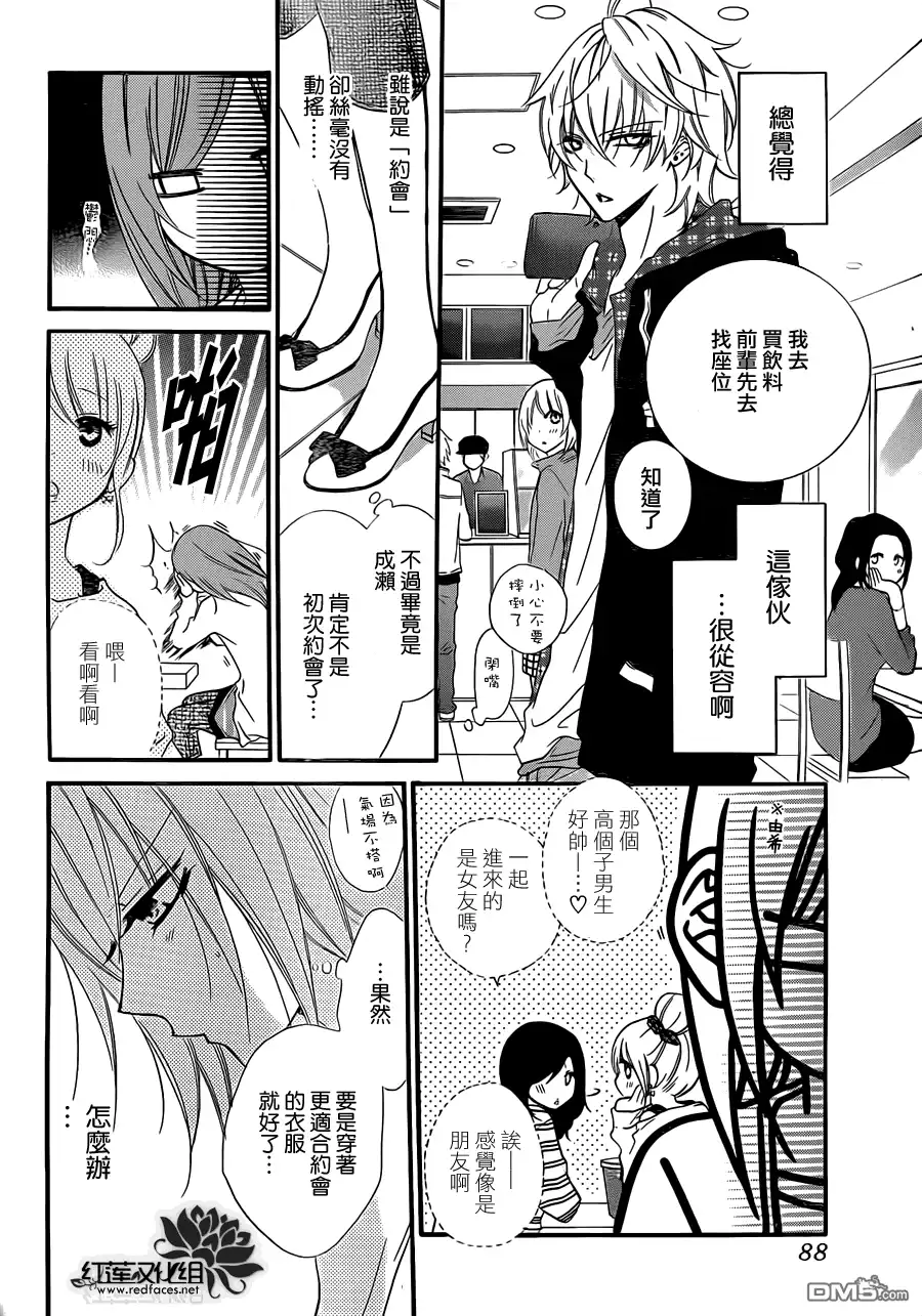 《盛气凌人》第7话 第12页
