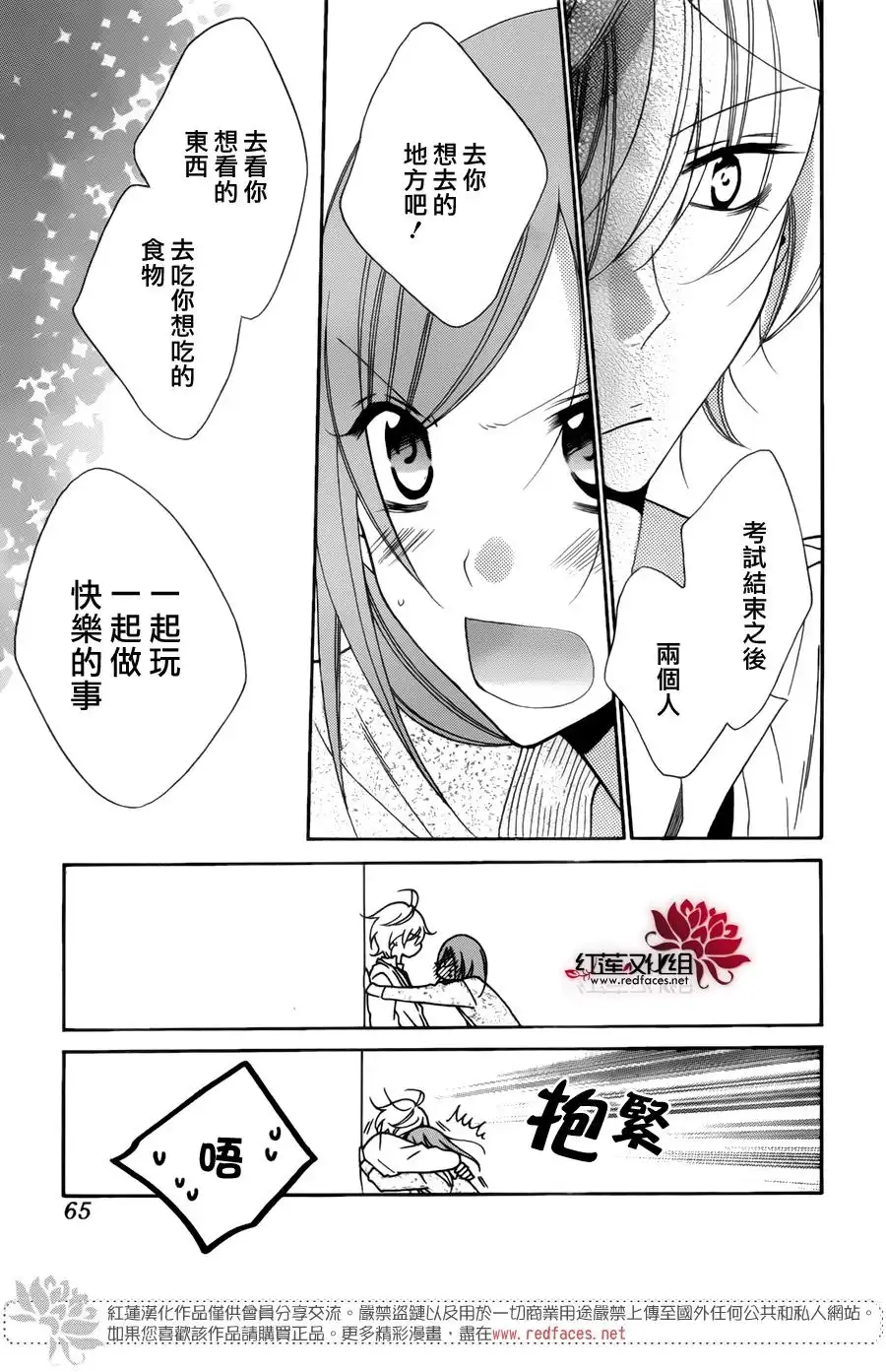 《盛气凌人》第70话 第23页