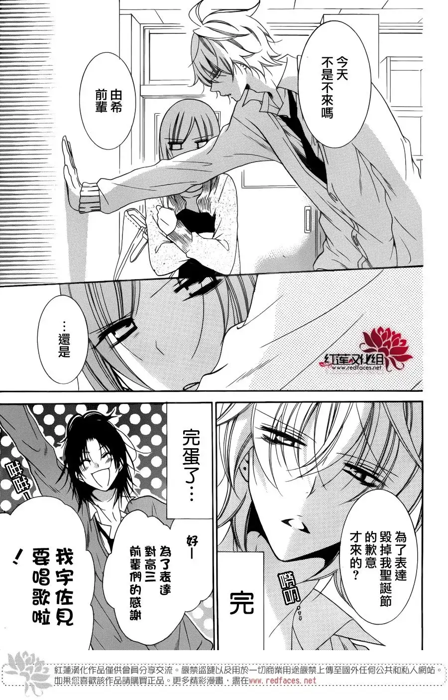 《盛气凌人》第70话 第13页