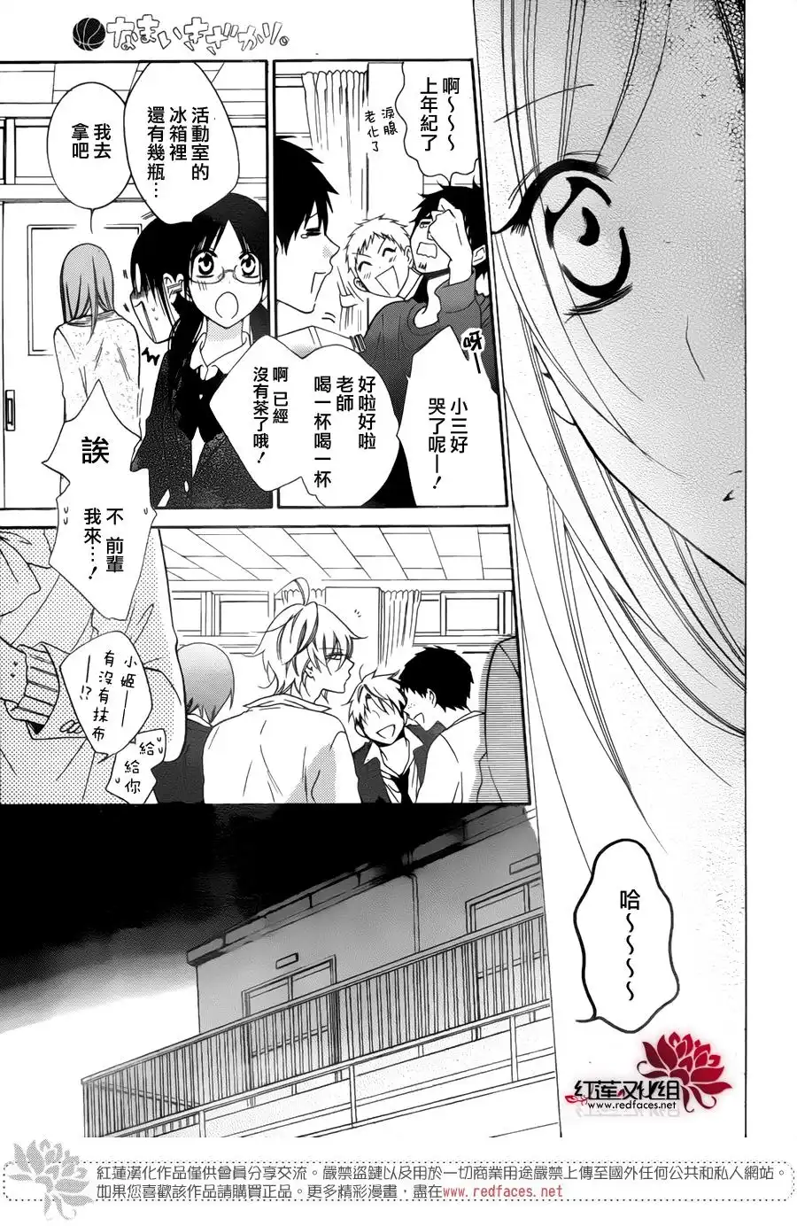 《盛气凌人》第70话 第17页