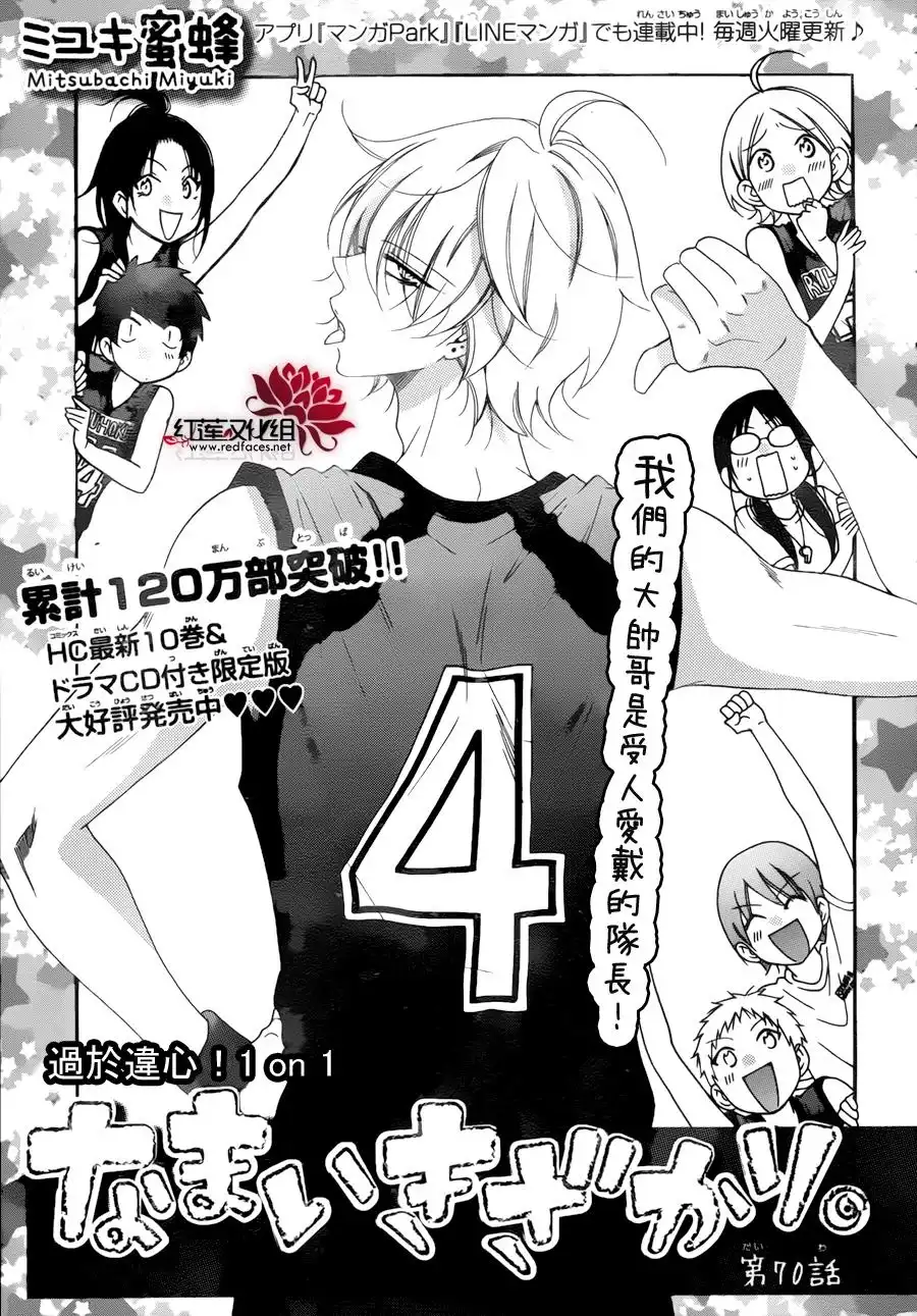 《盛气凌人》第70话 第1页