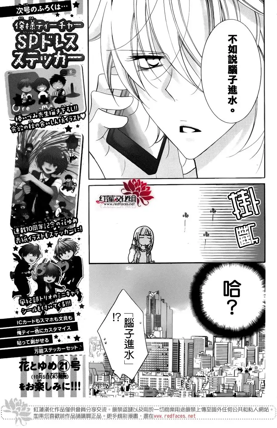 《盛气凌人》第70话 第7页
