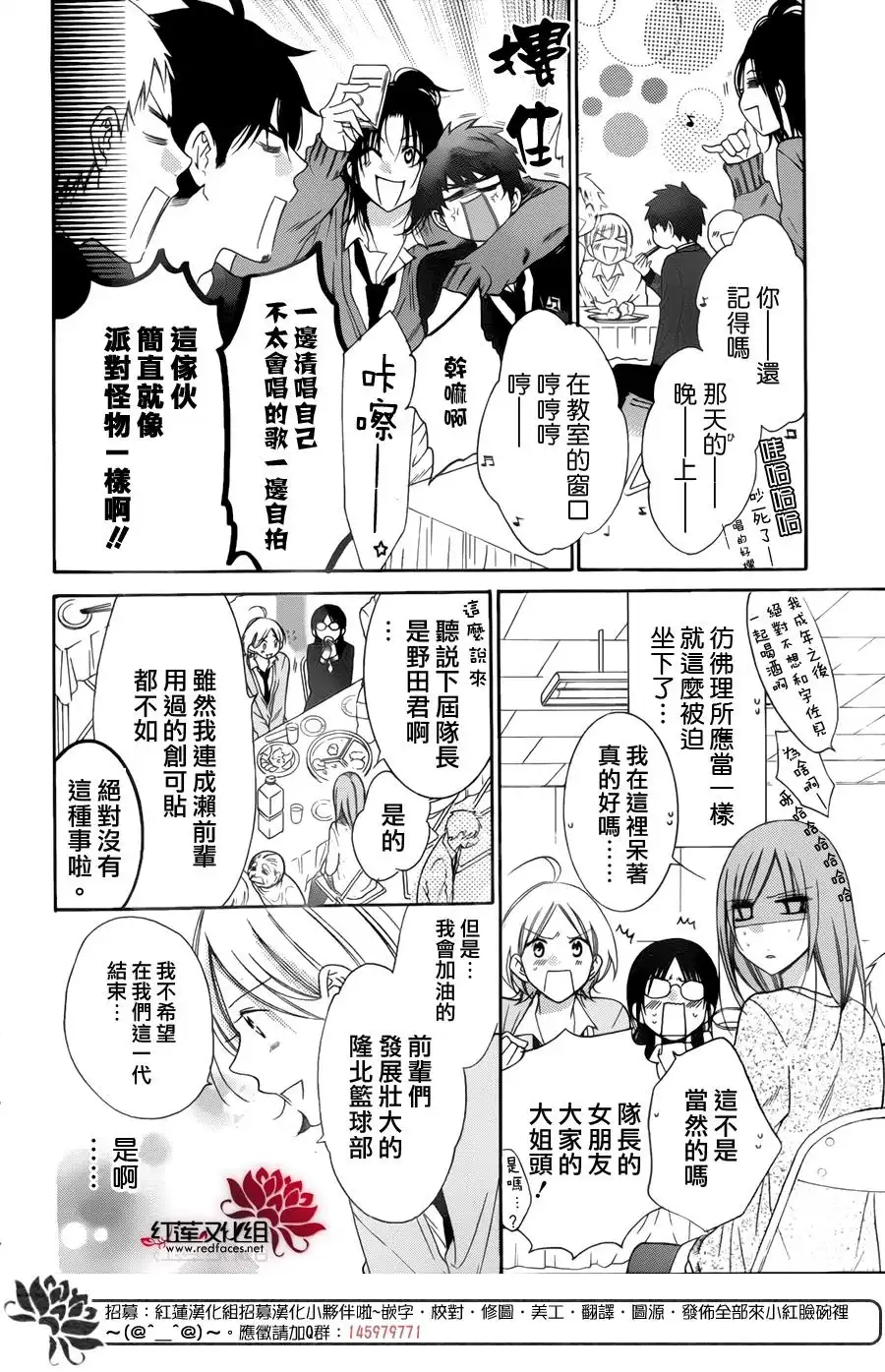 《盛气凌人》第70话 第14页