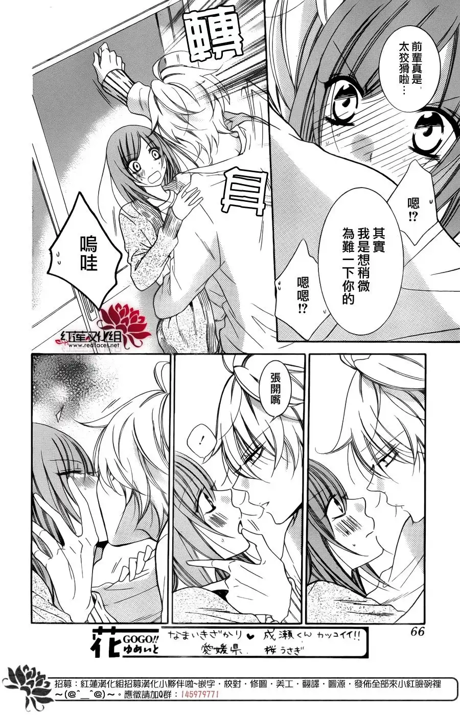 《盛气凌人》第70话 第24页